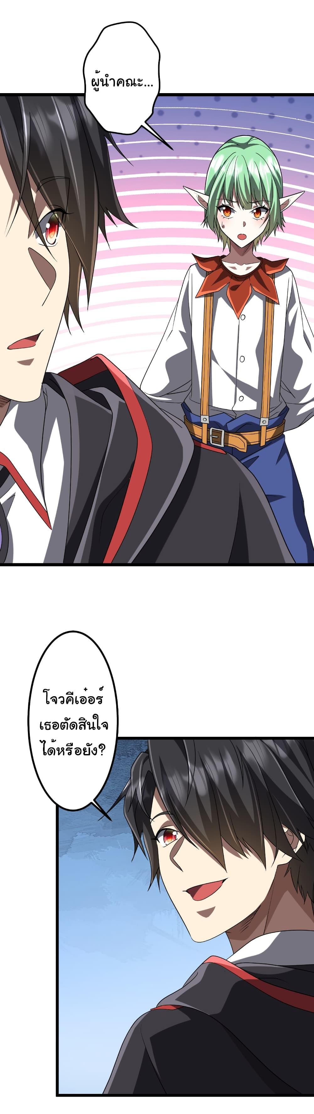 Start with Trillions of Coins ตอนที่ 151 หน้า 29