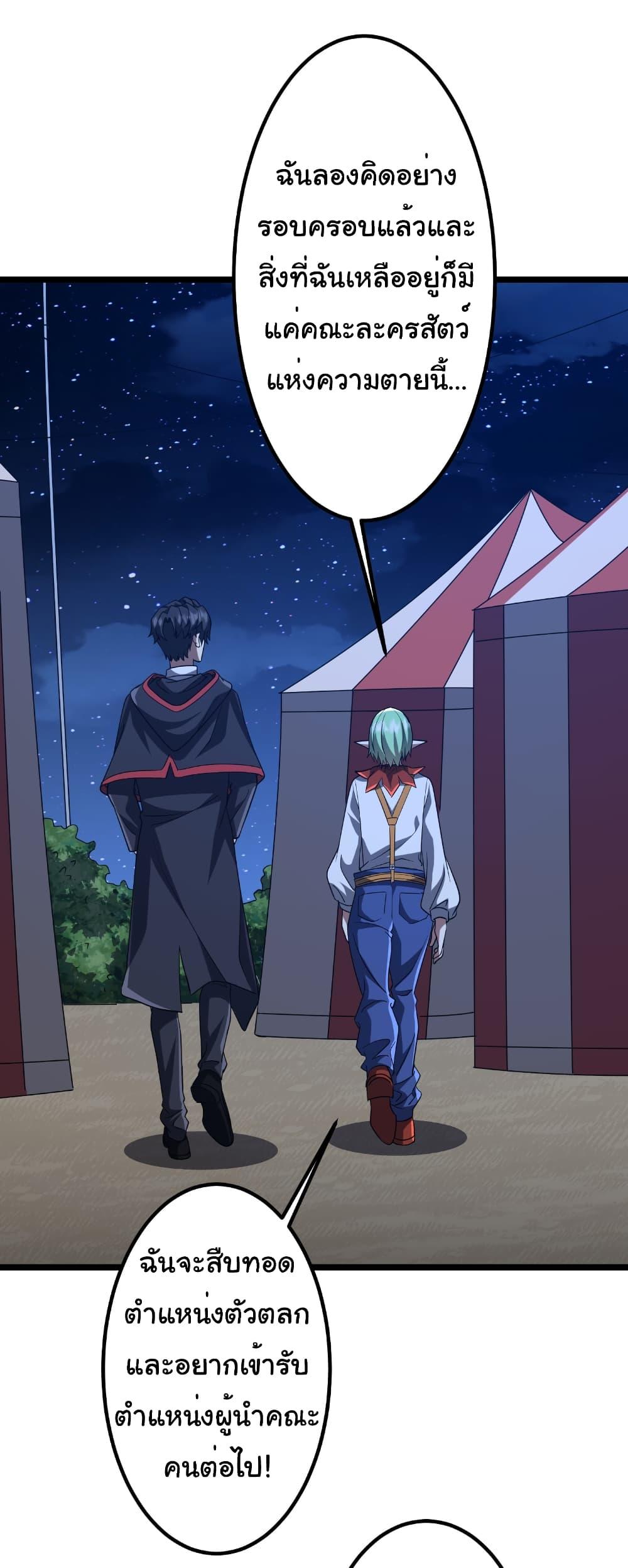 Start with Trillions of Coins ตอนที่ 151 หน้า 30