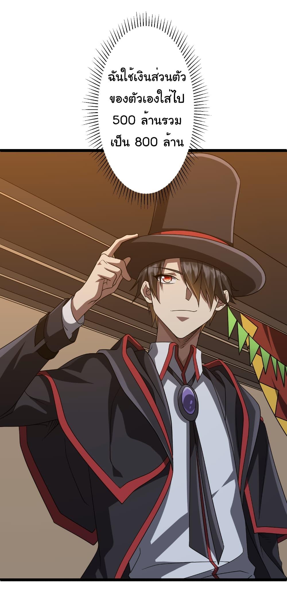 Start with Trillions of Coins ตอนที่ 151 หน้า 4