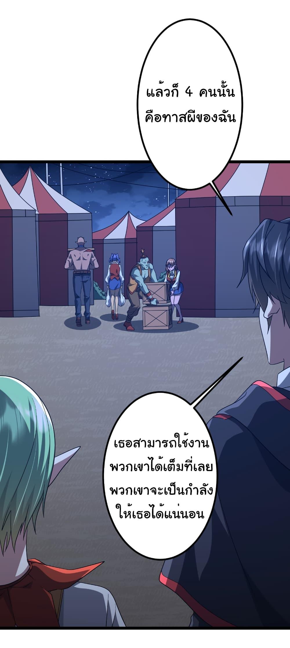 Start with Trillions of Coins ตอนที่ 151 หน้า 43