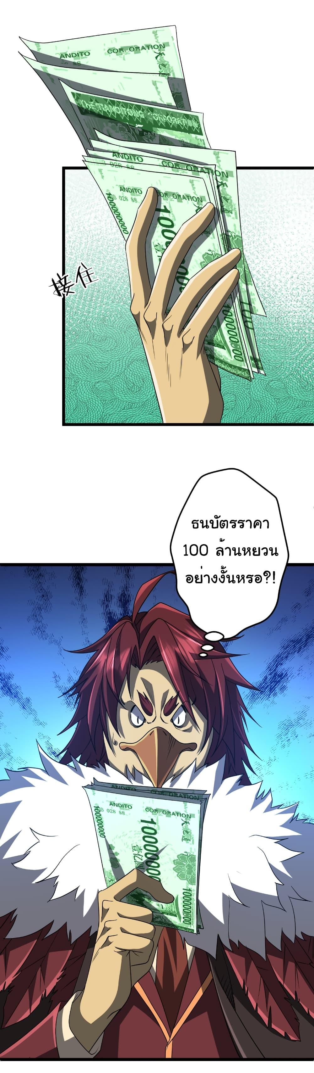 Start with Trillions of Coins ตอนที่ 151 หน้า 5