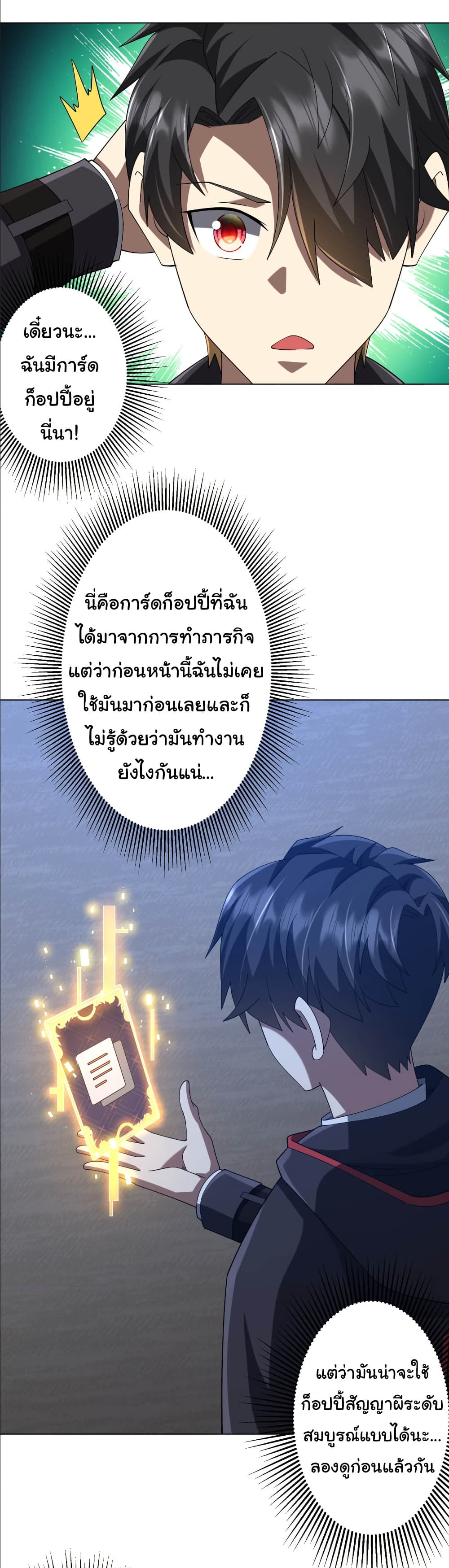 Start with Trillions of Coins ตอนที่ 152 หน้า 10