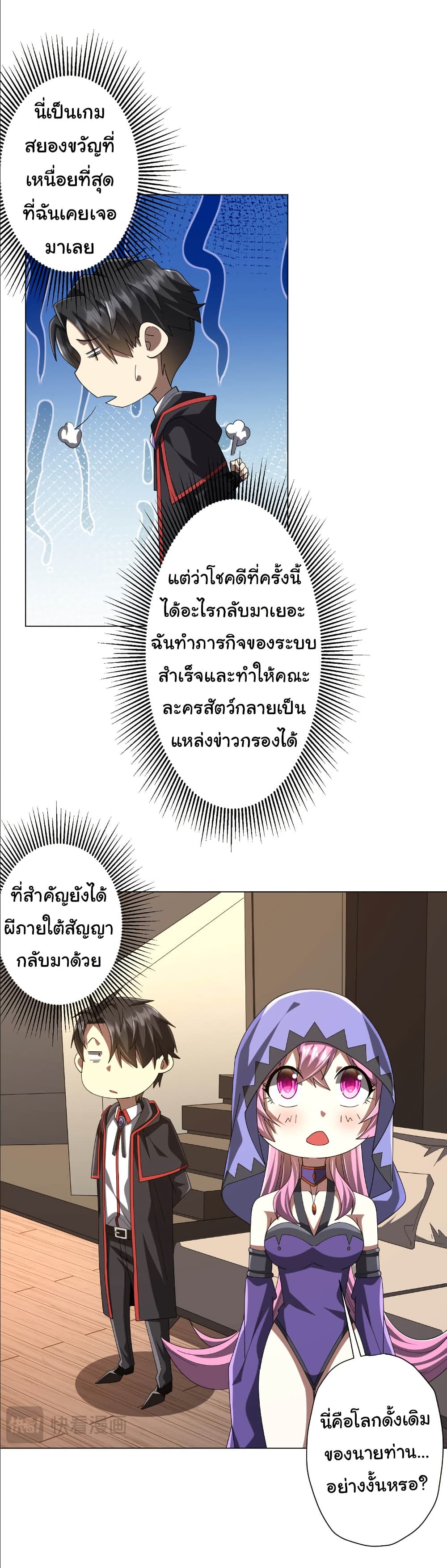 Start with Trillions of Coins ตอนที่ 152 หน้า 19