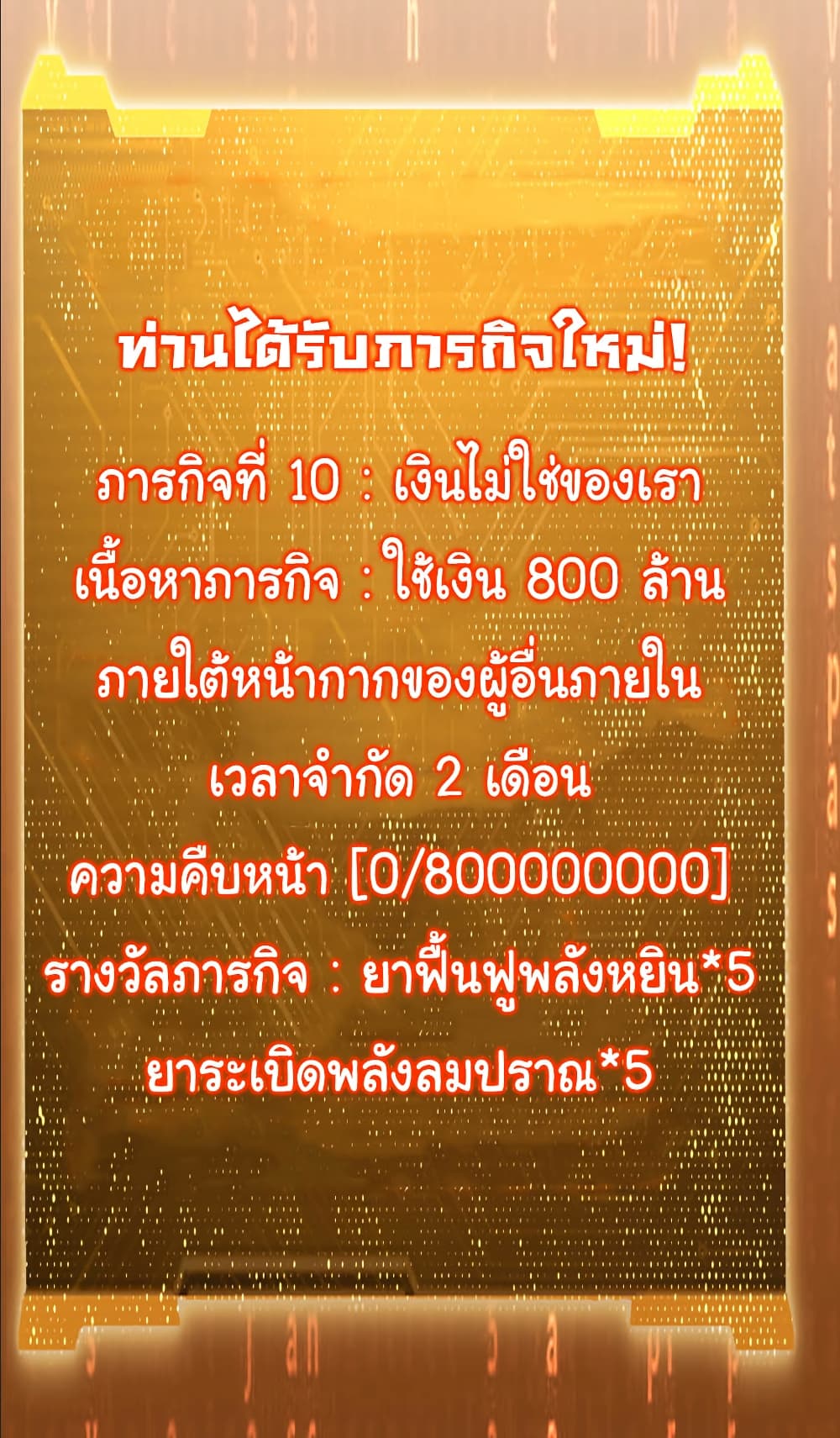 Start with Trillions of Coins ตอนที่ 152 หน้า 22