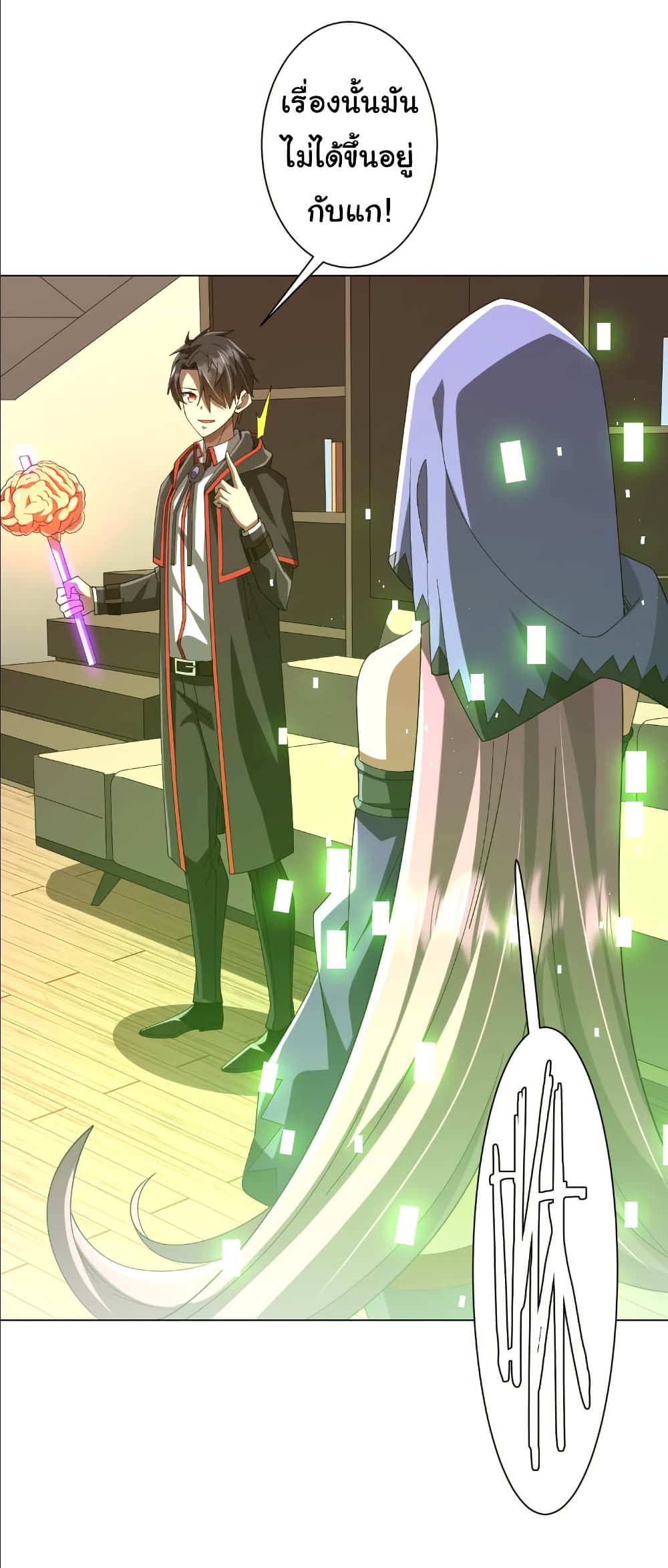 Start with Trillions of Coins ตอนที่ 152 หน้า 27