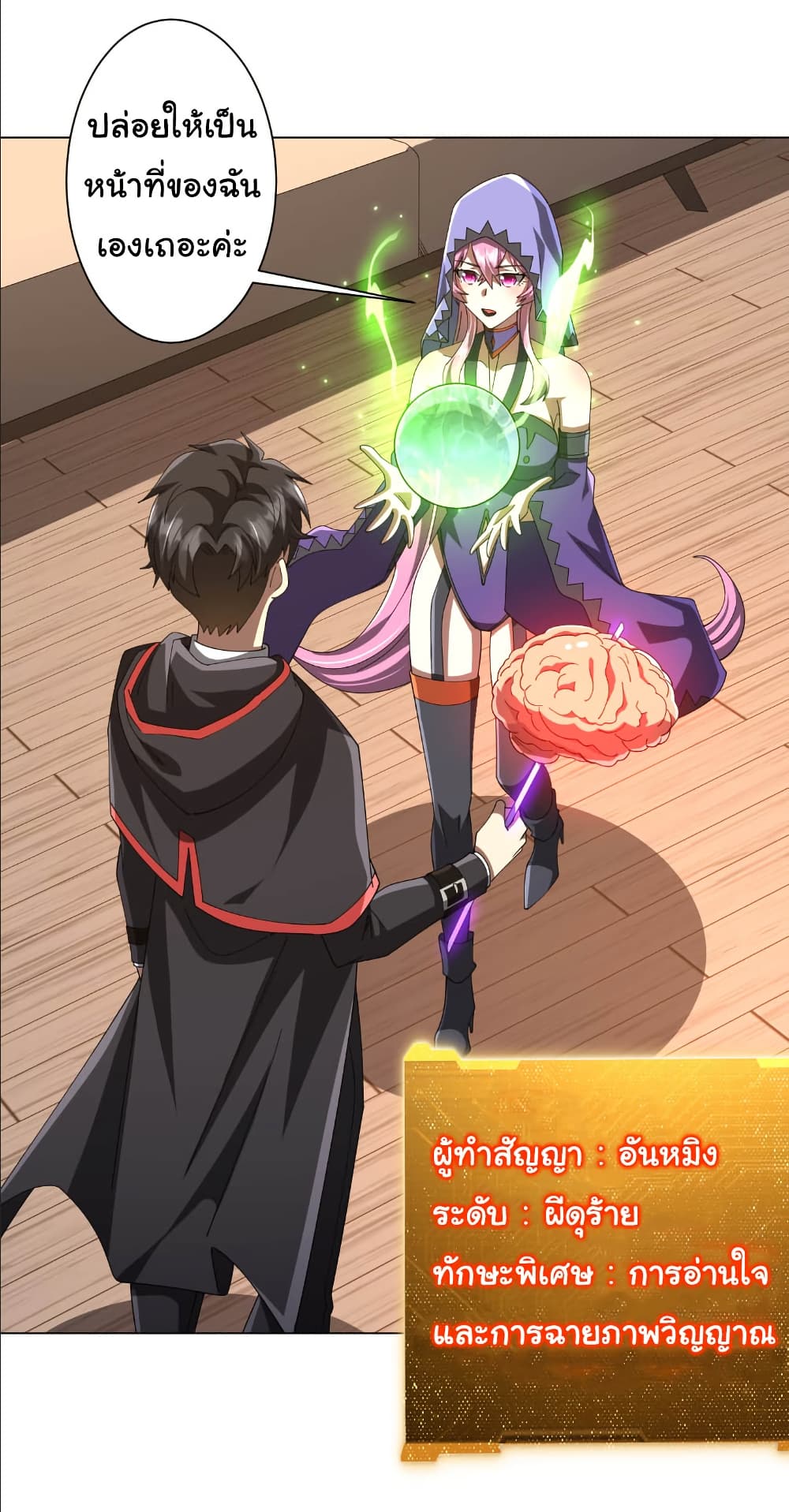 Start with Trillions of Coins ตอนที่ 152 หน้า 28