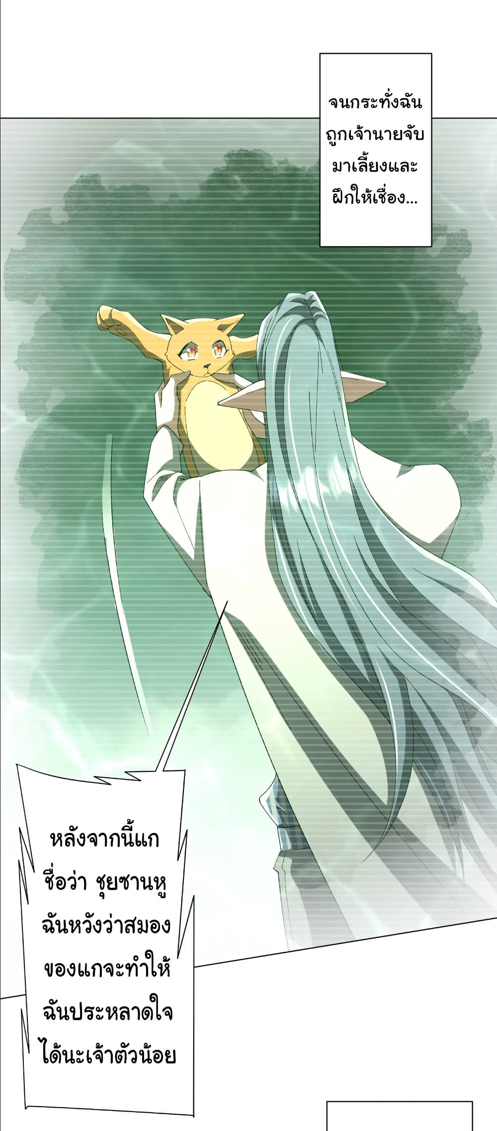 Start with Trillions of Coins ตอนที่ 152 หน้า 32