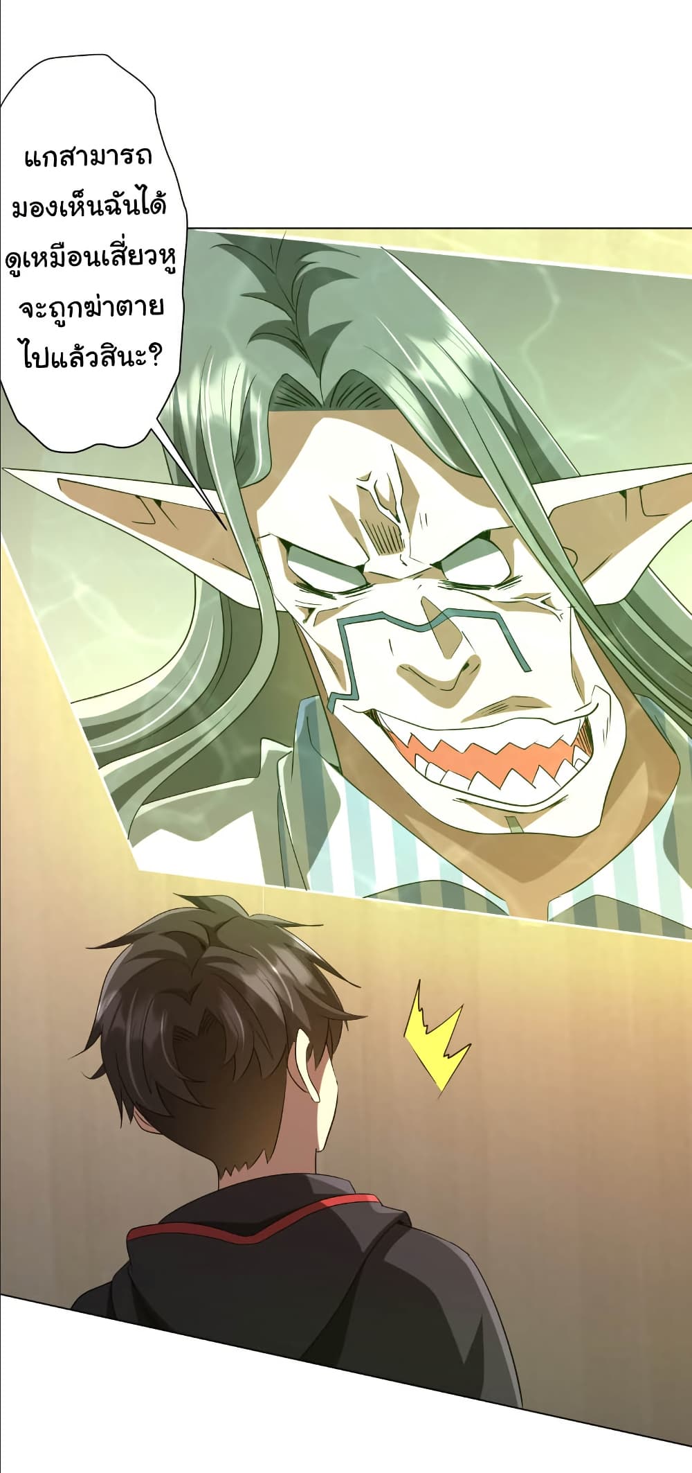 Start with Trillions of Coins ตอนที่ 152 หน้า 39