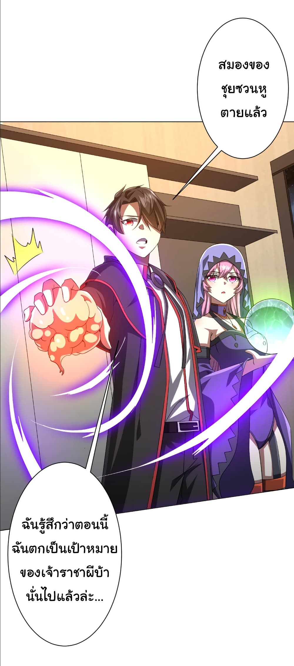 Start with Trillions of Coins ตอนที่ 152 หน้า 49