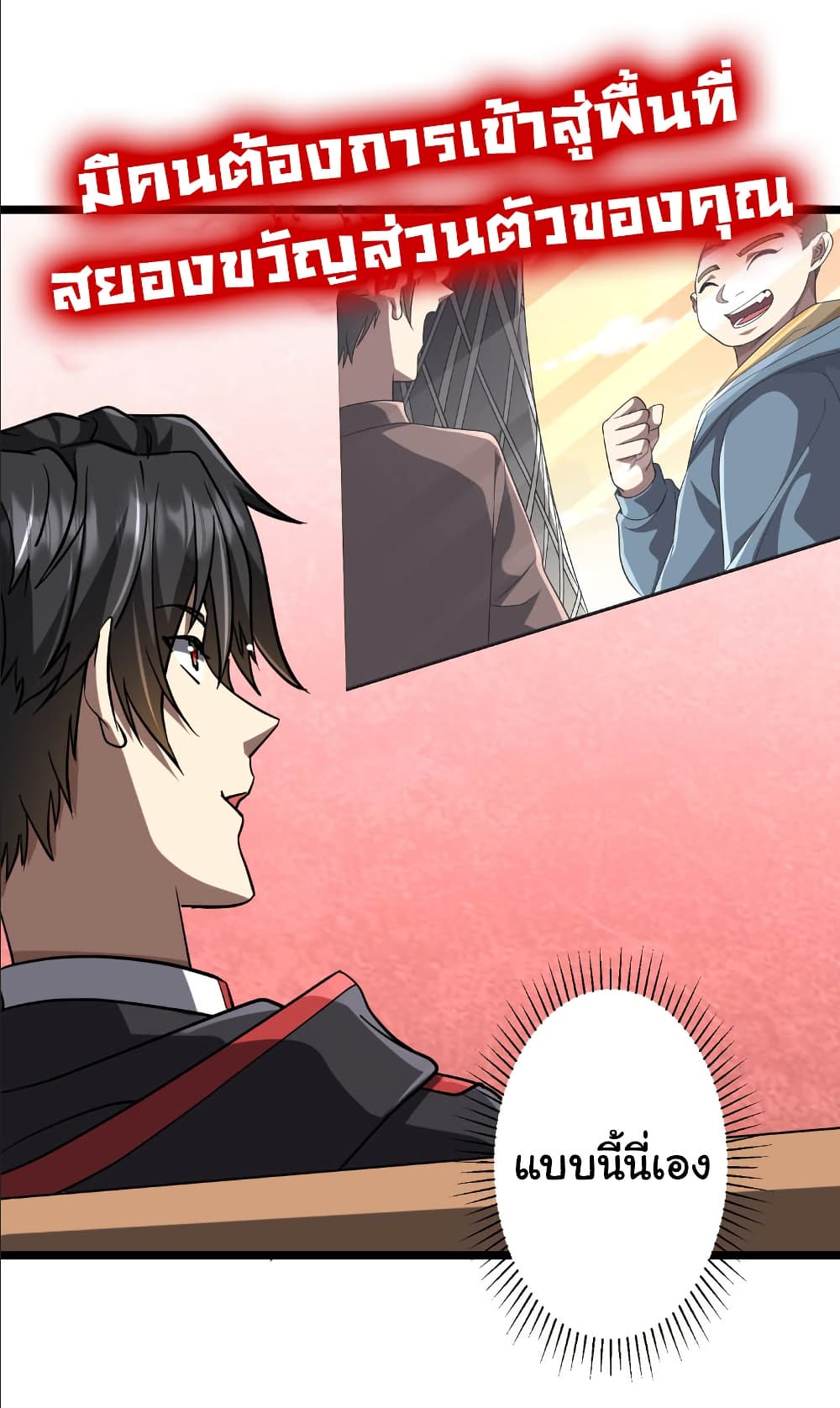 Start with Trillions of Coins ตอนที่ 153 หน้า 23