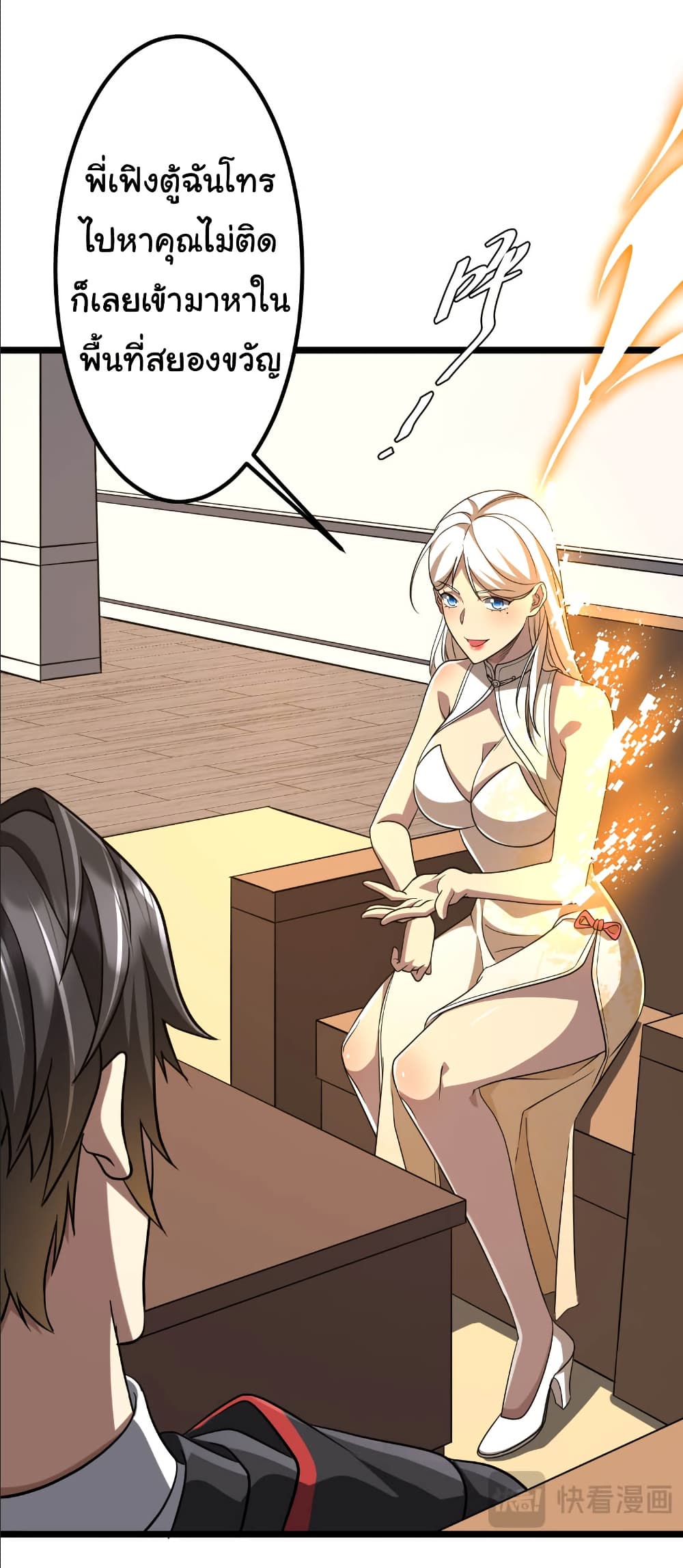 Start with Trillions of Coins ตอนที่ 153 หน้า 24