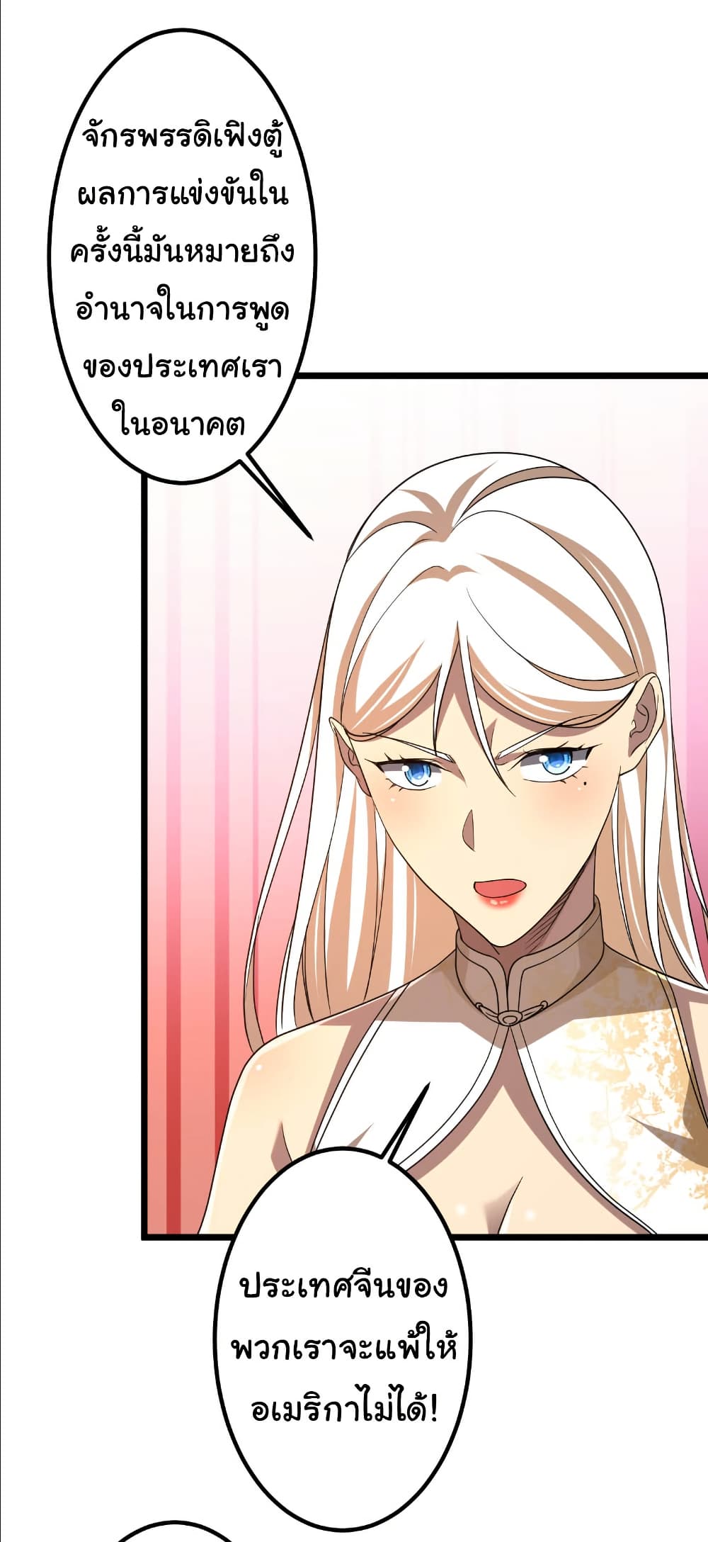 Start with Trillions of Coins ตอนที่ 153 หน้า 32