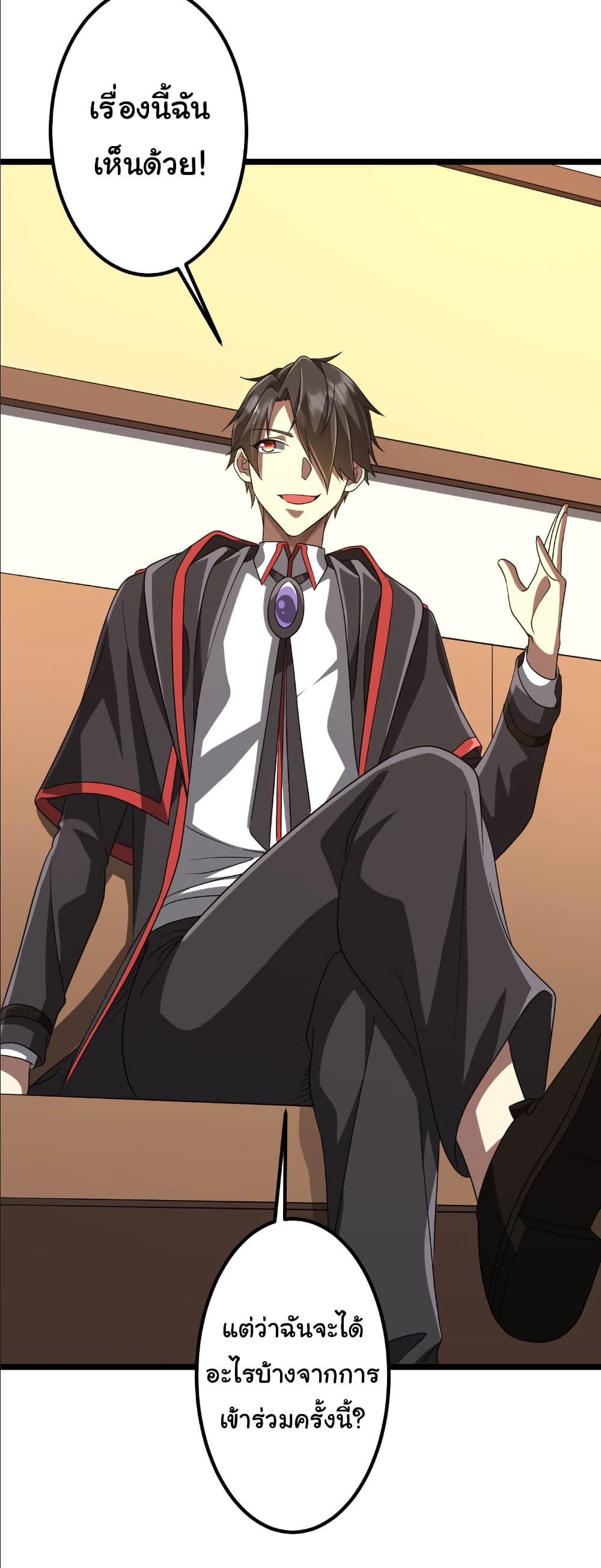 Start with Trillions of Coins ตอนที่ 153 หน้า 33