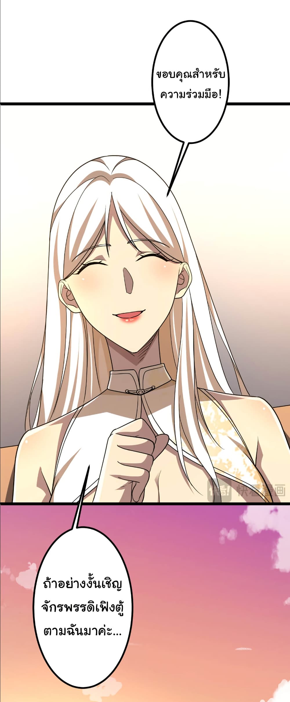 Start with Trillions of Coins ตอนที่ 153 หน้า 40