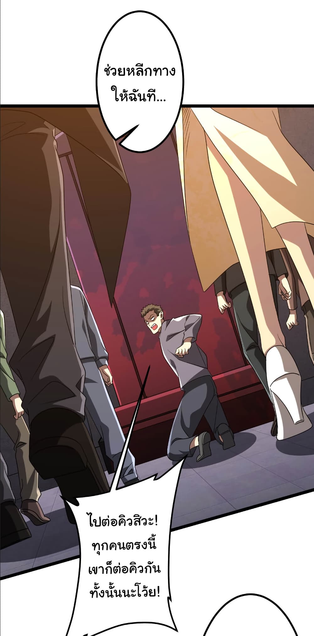 Start with Trillions of Coins ตอนที่ 153 หน้า 42