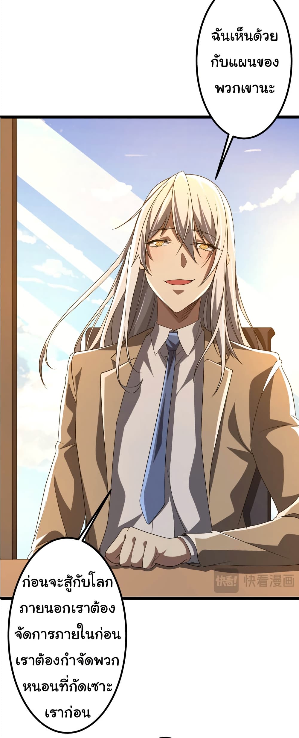 Start with Trillions of Coins ตอนที่ 153 หน้า 5