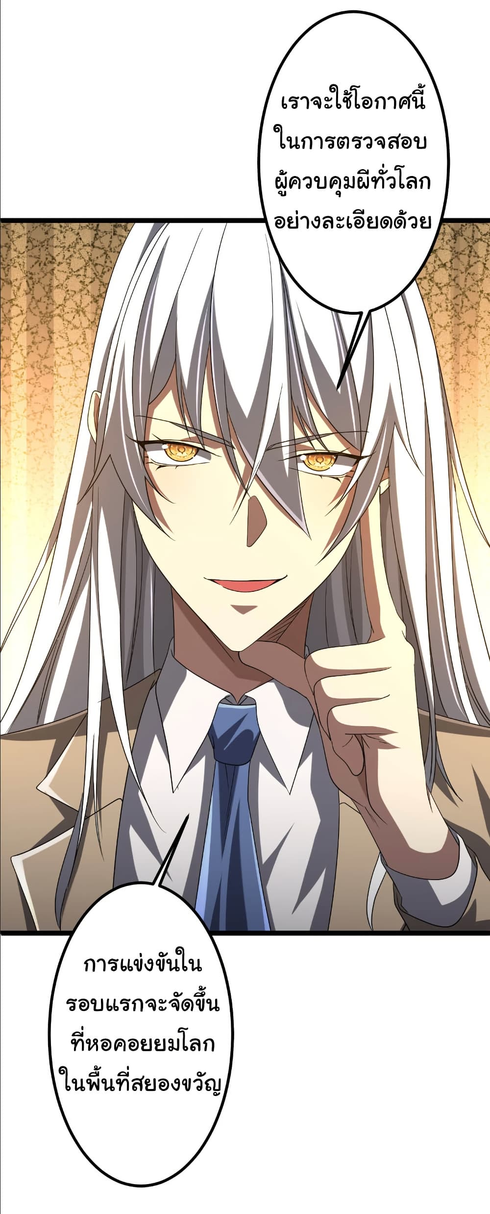 Start with Trillions of Coins ตอนที่ 153 หน้า 7