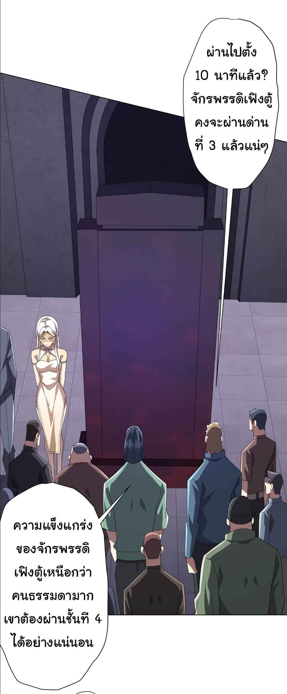 Start with Trillions of Coins ตอนที่ 154 หน้า 18