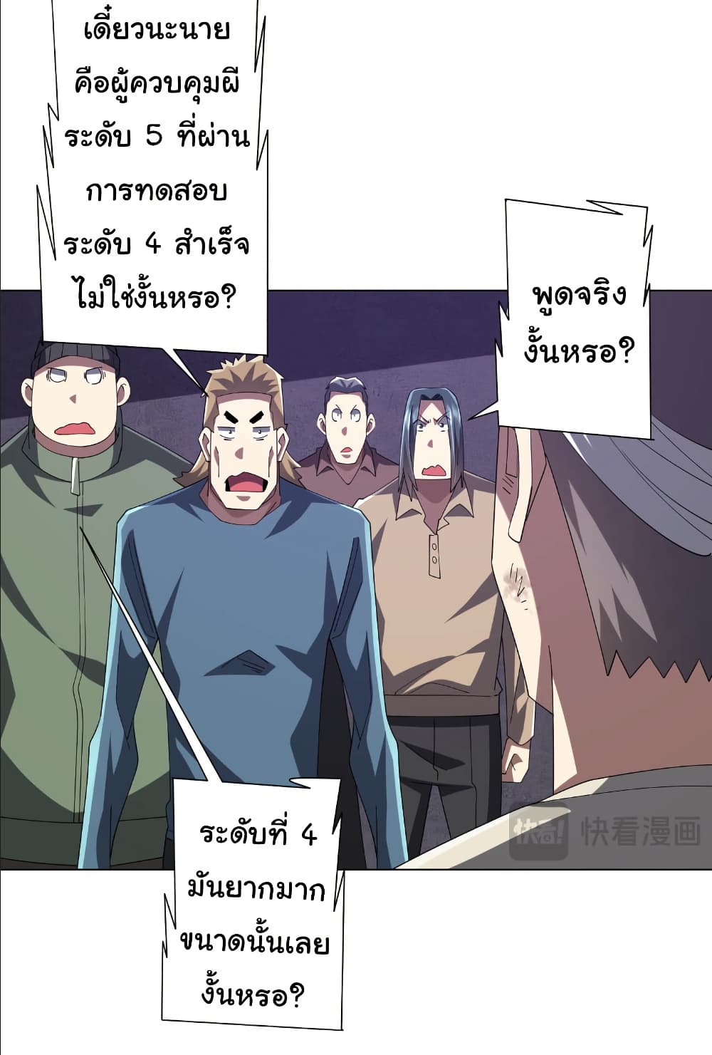 Start with Trillions of Coins ตอนที่ 154 หน้า 20