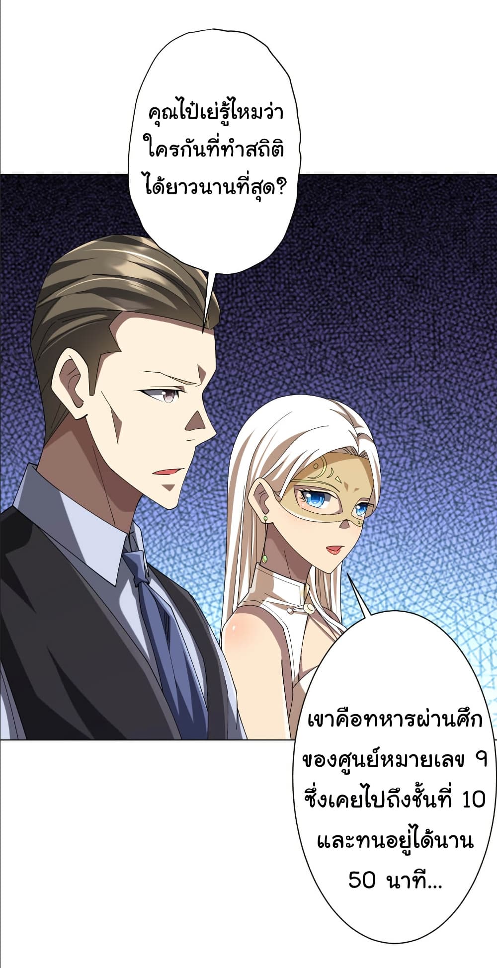 Start with Trillions of Coins ตอนที่ 154 หน้า 31