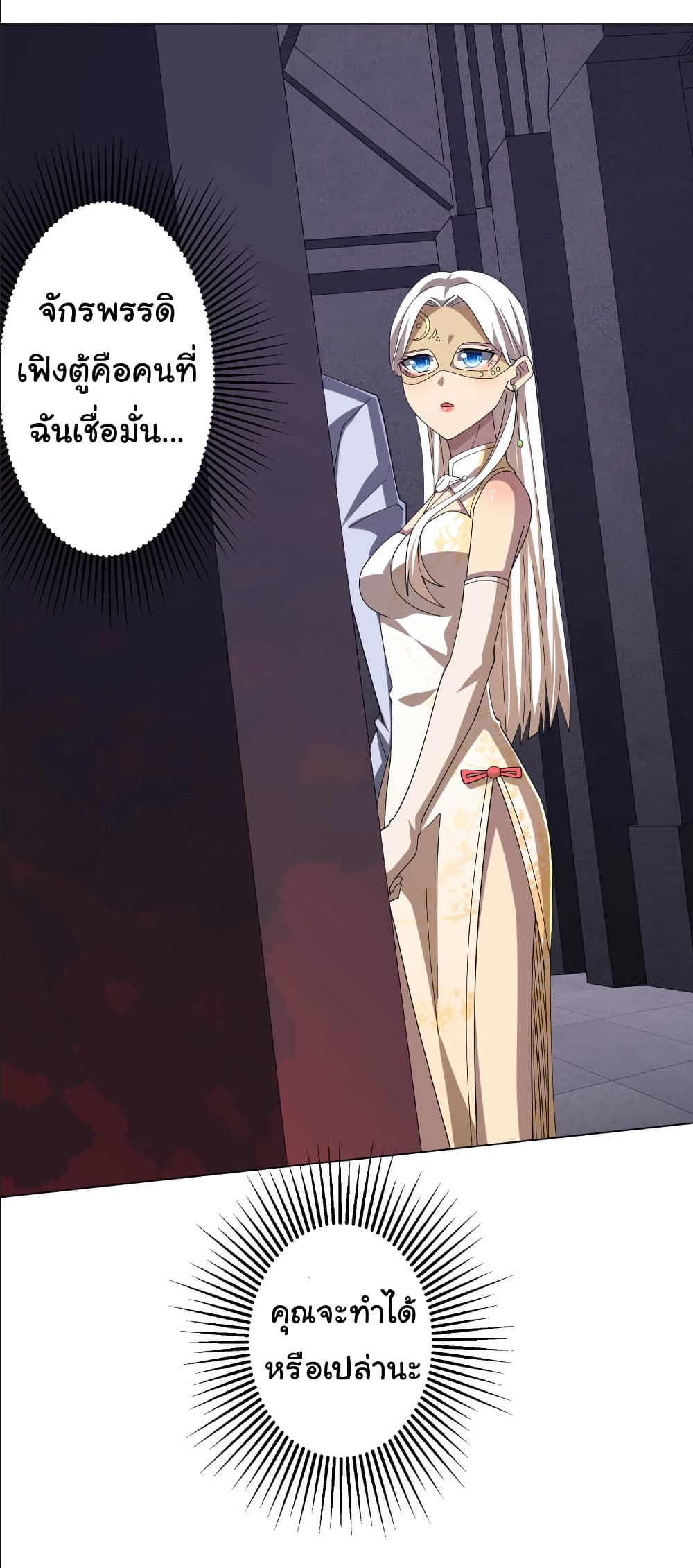 Start with Trillions of Coins ตอนที่ 154 หน้า 32