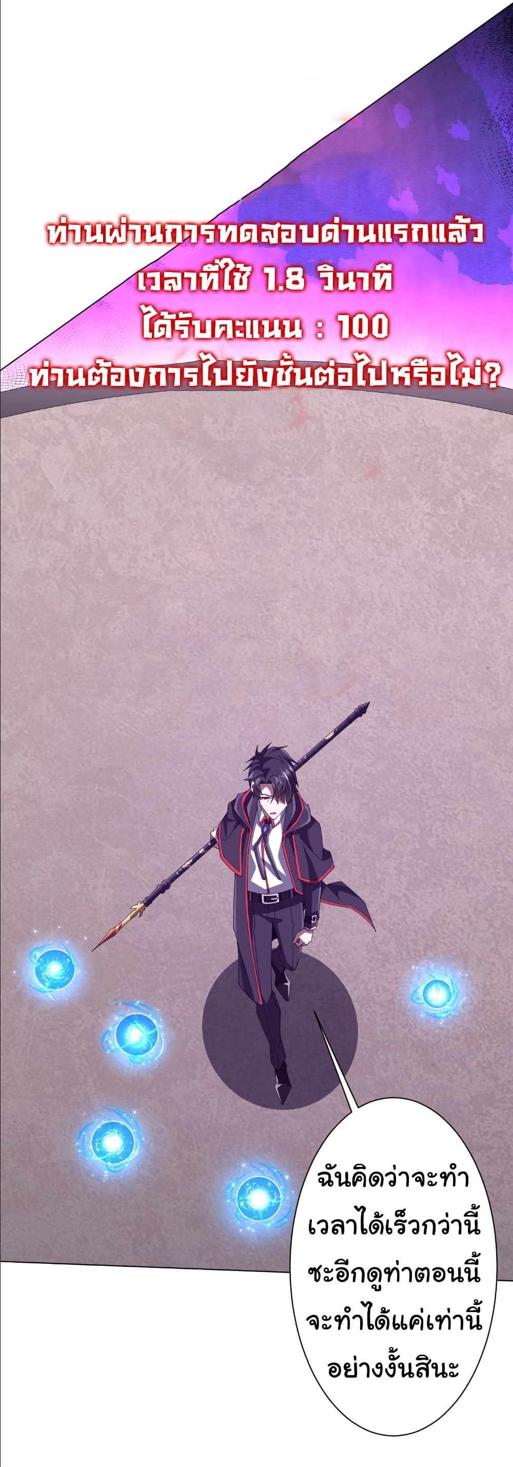 Start with Trillions of Coins ตอนที่ 154 หน้า 6