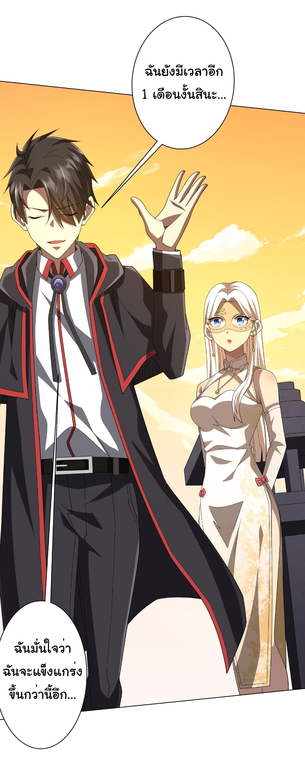 Start with Trillions of Coins ตอนที่ 155 หน้า 13