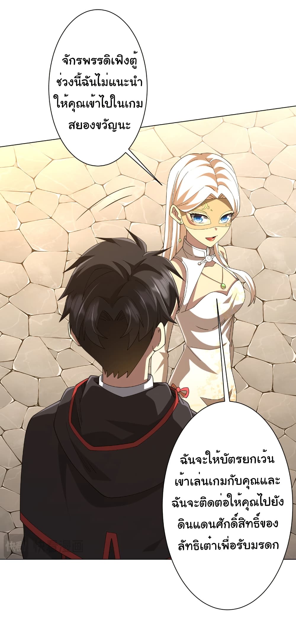 Start with Trillions of Coins ตอนที่ 155 หน้า 14