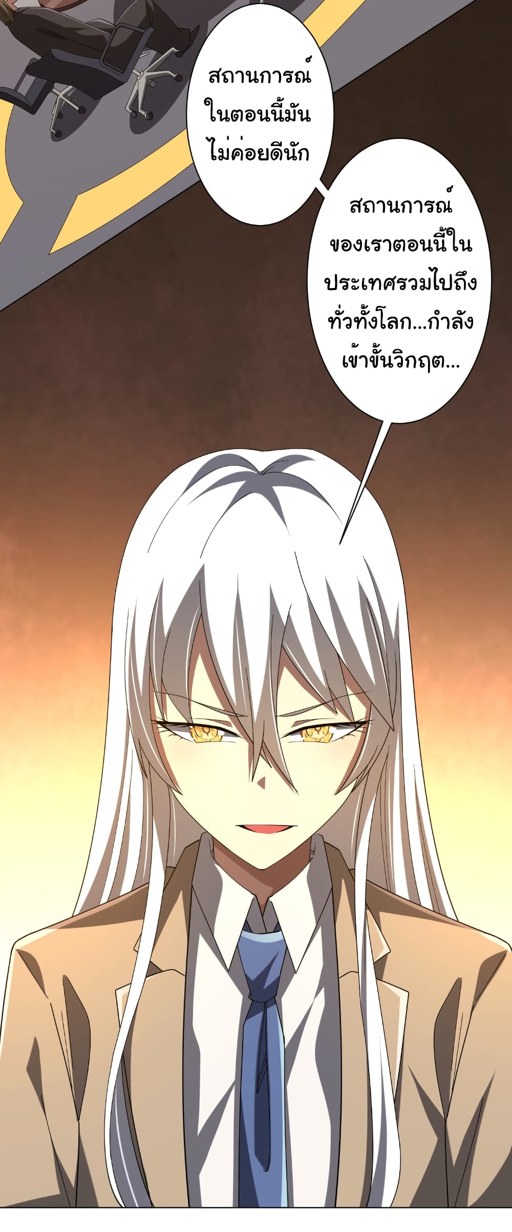 Start with Trillions of Coins ตอนที่ 155 หน้า 17