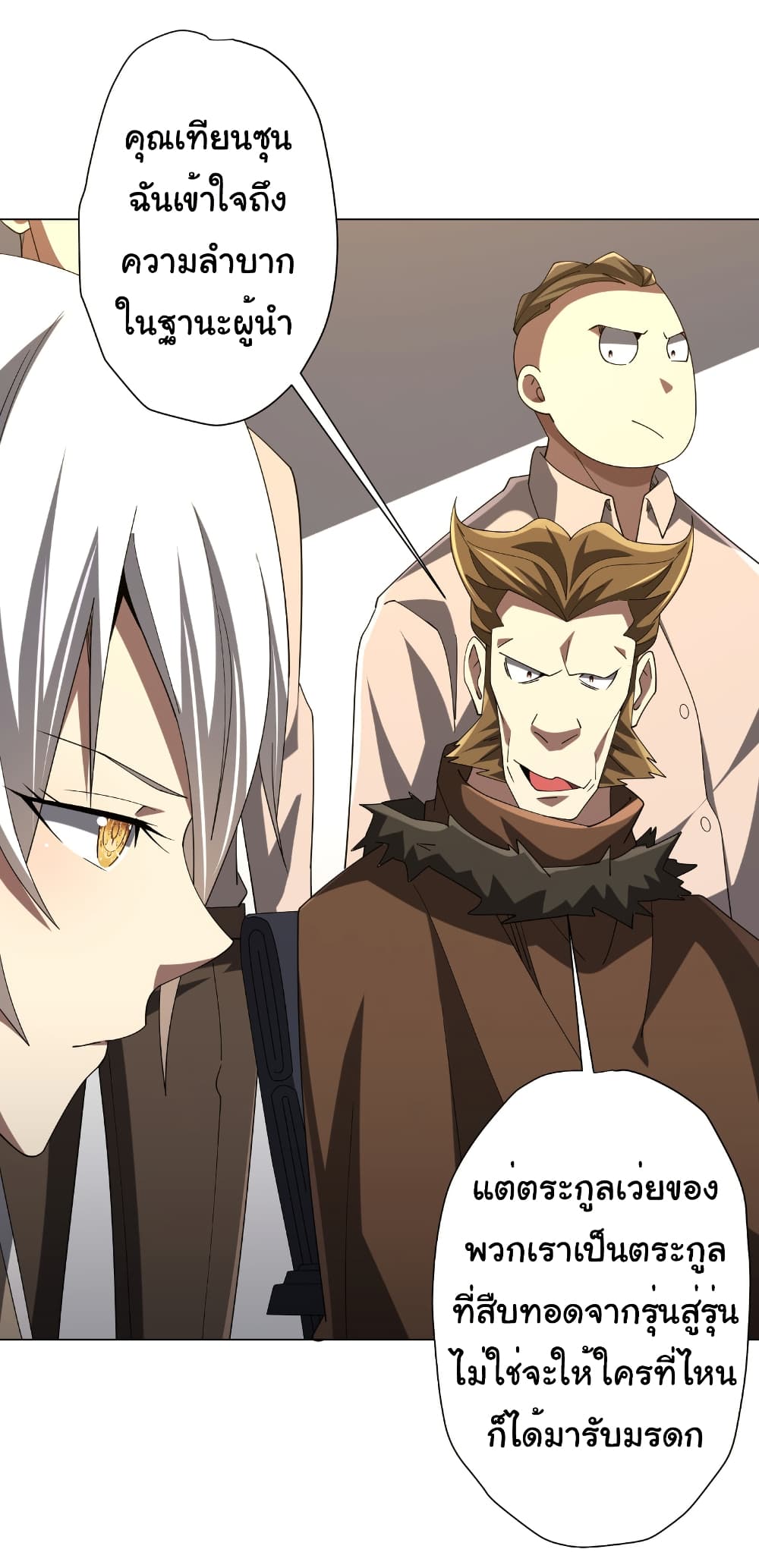 Start with Trillions of Coins ตอนที่ 155 หน้า 18