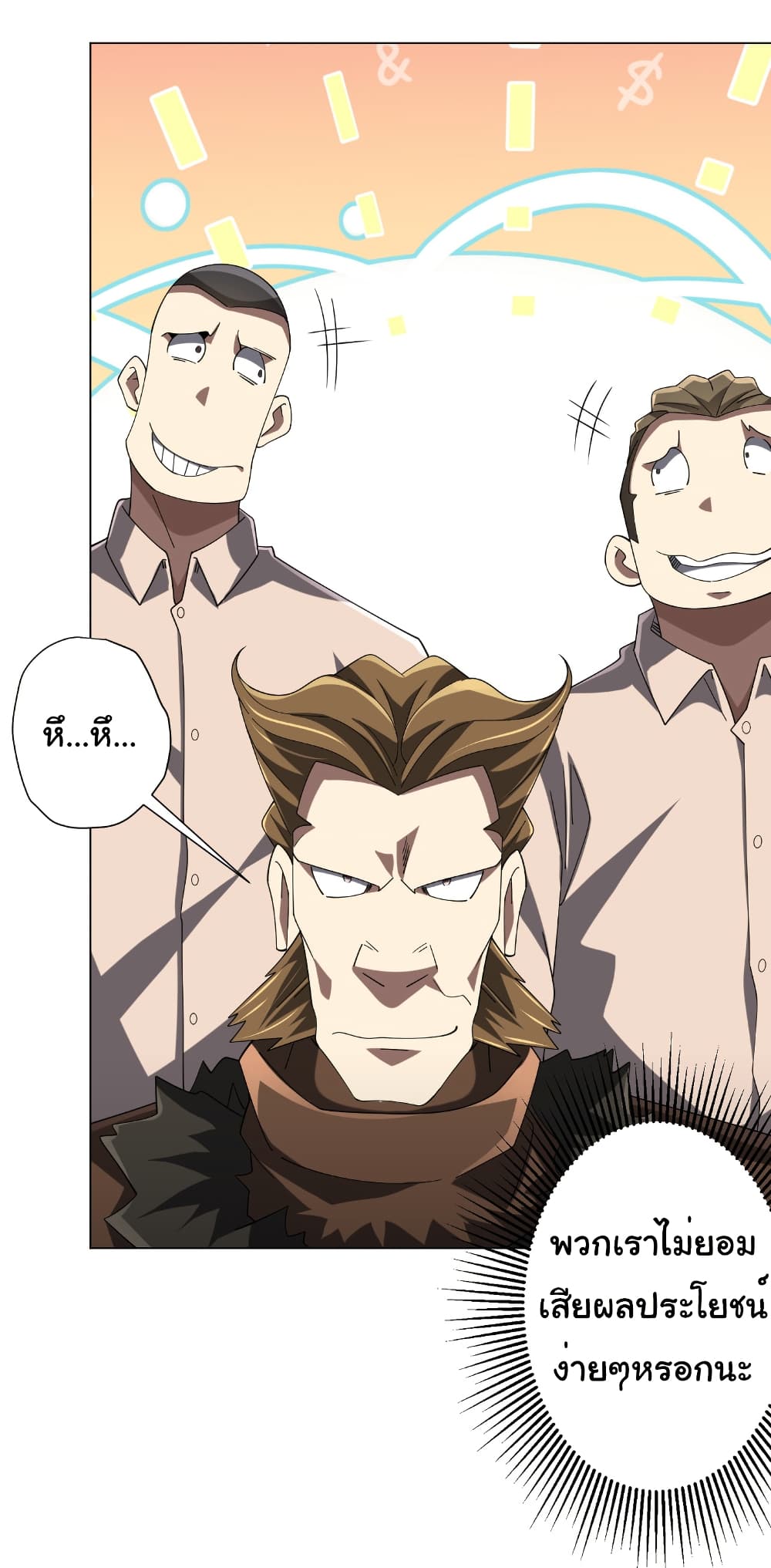 Start with Trillions of Coins ตอนที่ 155 หน้า 21