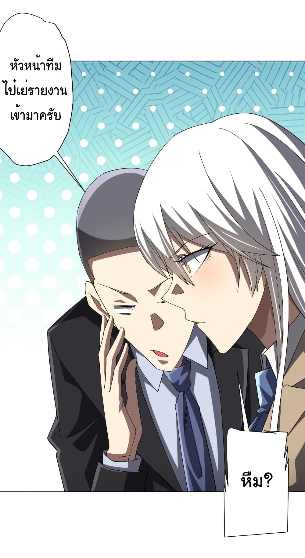 Start with Trillions of Coins ตอนที่ 155 หน้า 23