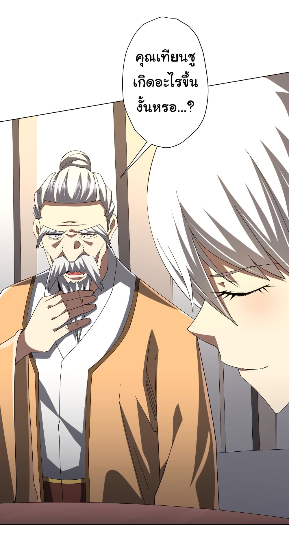 Start with Trillions of Coins ตอนที่ 155 หน้า 25