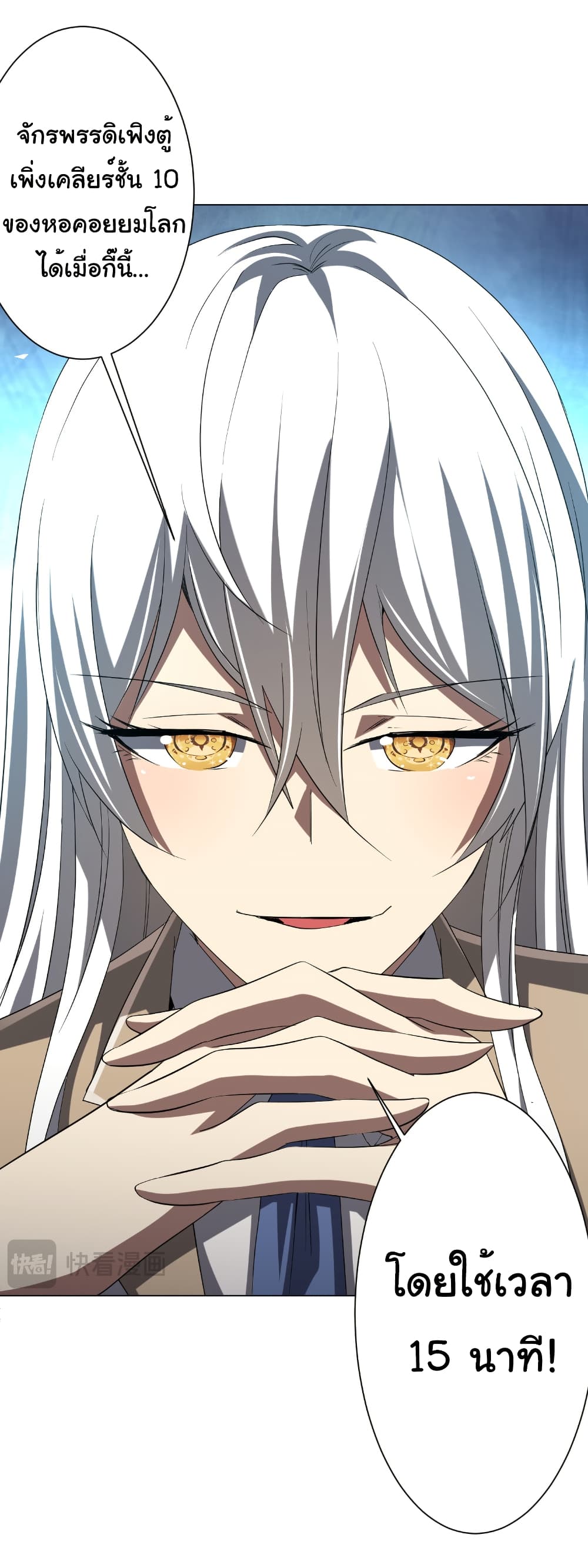 Start with Trillions of Coins ตอนที่ 155 หน้า 28