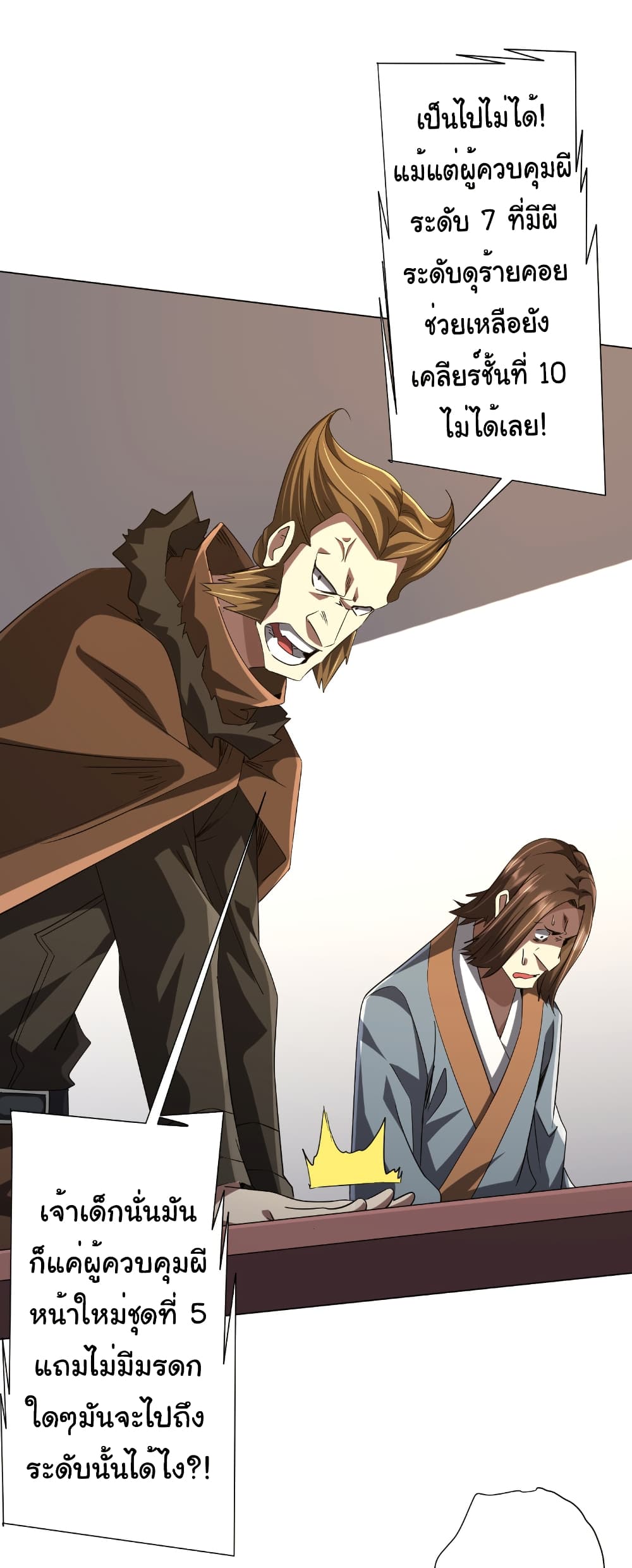 Start with Trillions of Coins ตอนที่ 155 หน้า 30