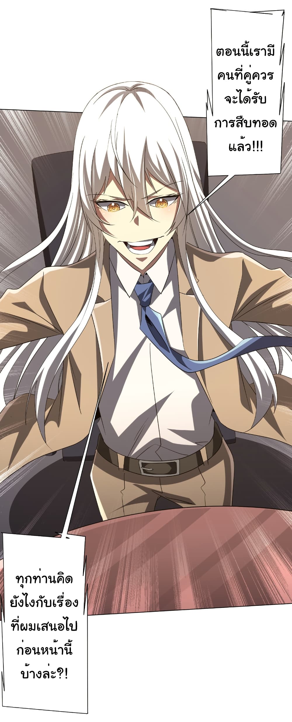 Start with Trillions of Coins ตอนที่ 155 หน้า 32