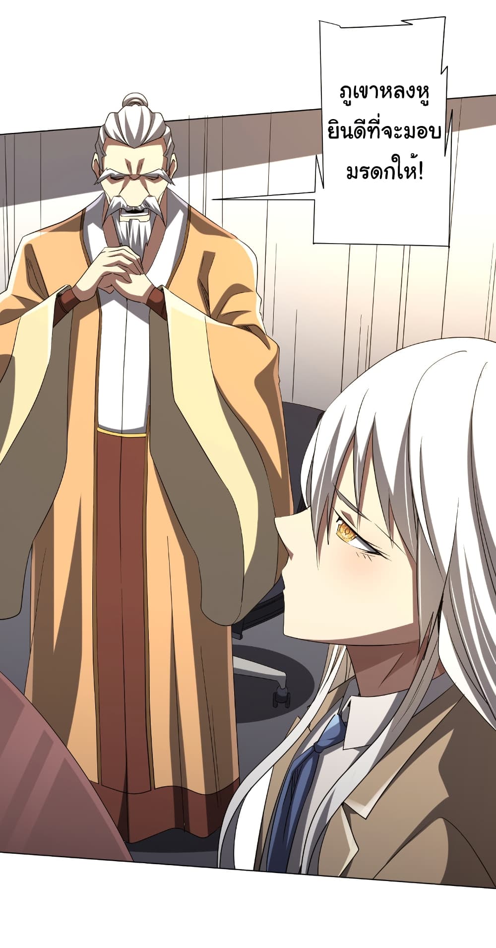 Start with Trillions of Coins ตอนที่ 155 หน้า 33