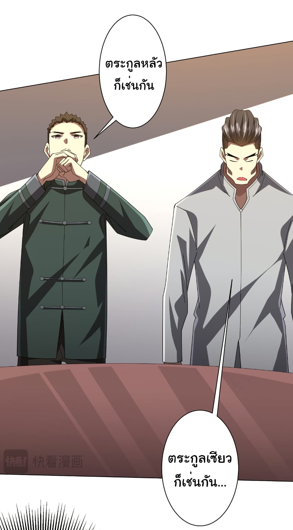 Start with Trillions of Coins ตอนที่ 155 หน้า 35