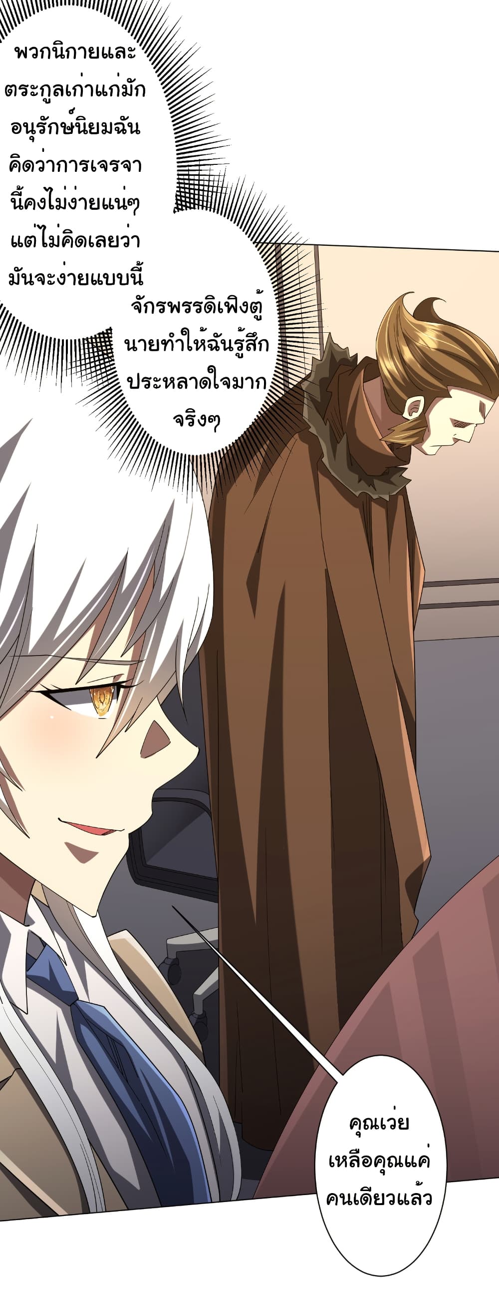 Start with Trillions of Coins ตอนที่ 155 หน้า 36