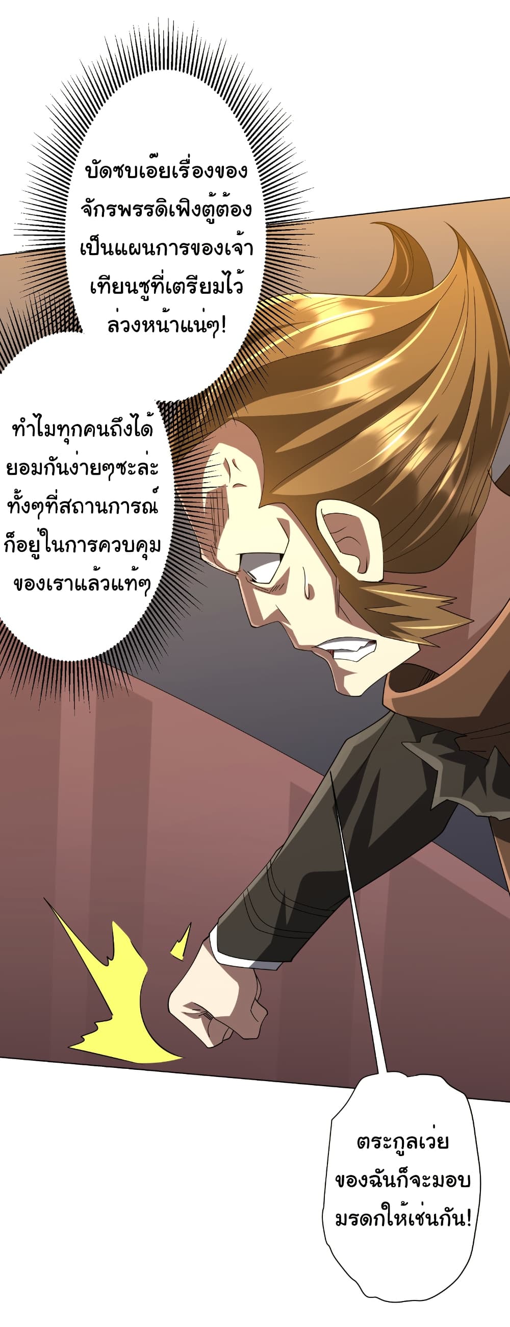 Start with Trillions of Coins ตอนที่ 155 หน้า 37