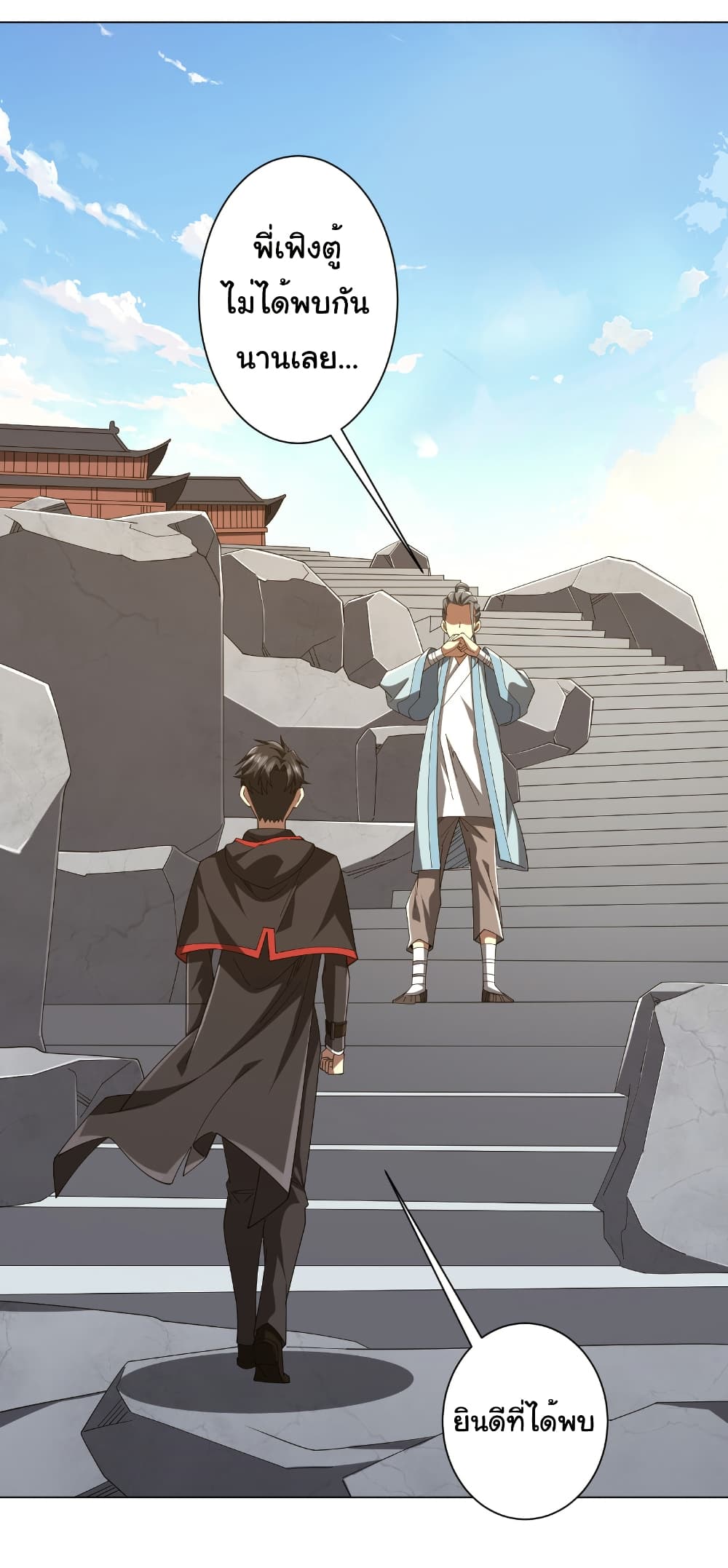 Start with Trillions of Coins ตอนที่ 155 หน้า 38