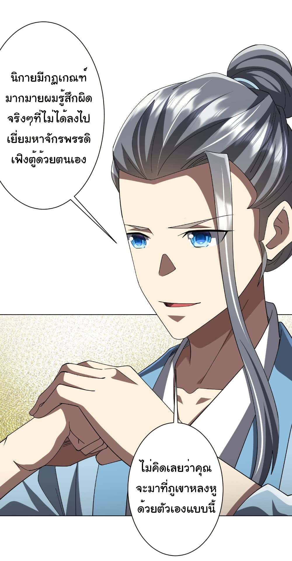 Start with Trillions of Coins ตอนที่ 155 หน้า 39