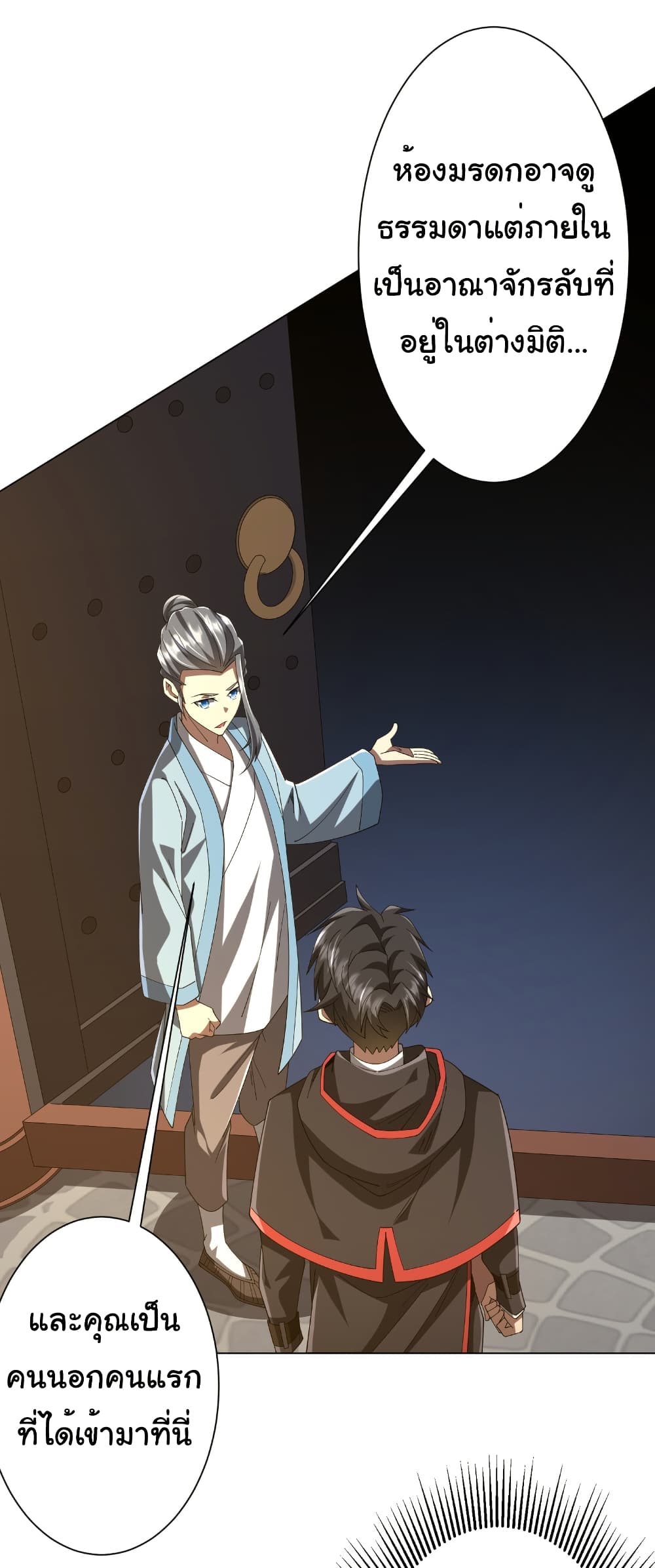 Start with Trillions of Coins ตอนที่ 155 หน้า 42