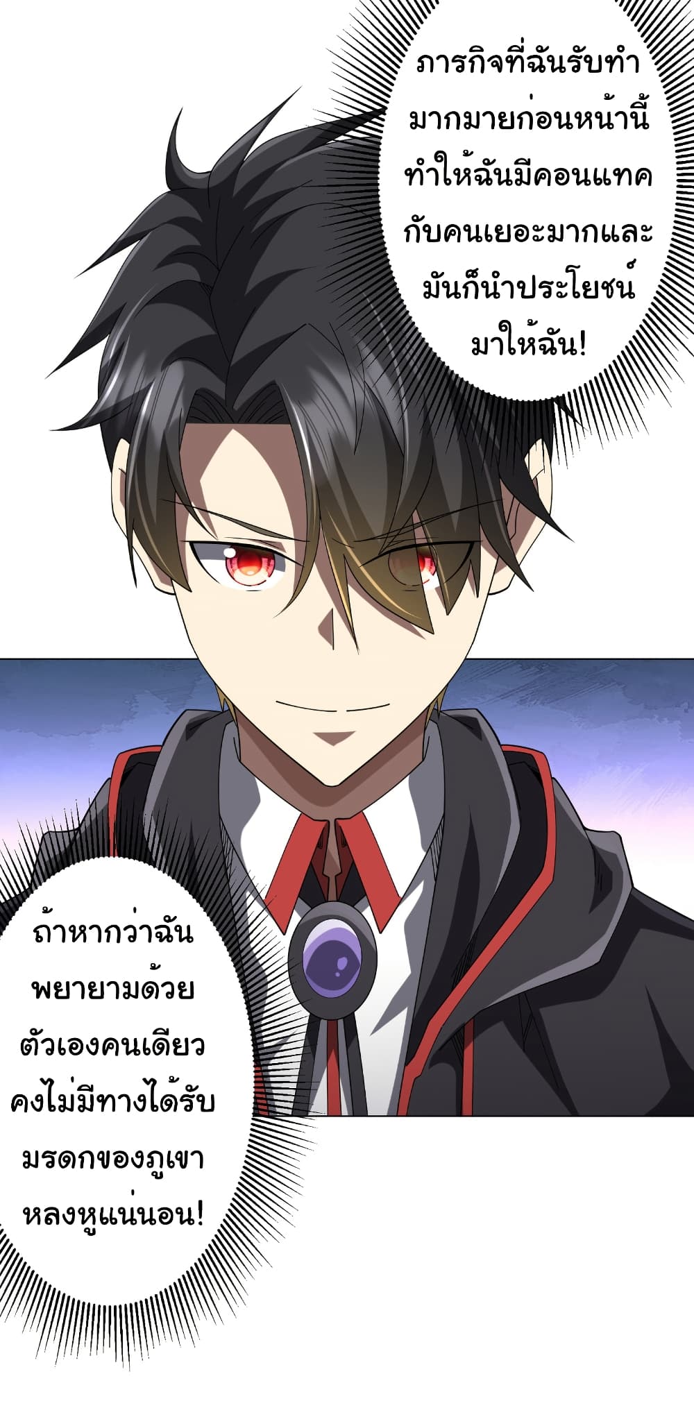 Start with Trillions of Coins ตอนที่ 155 หน้า 43