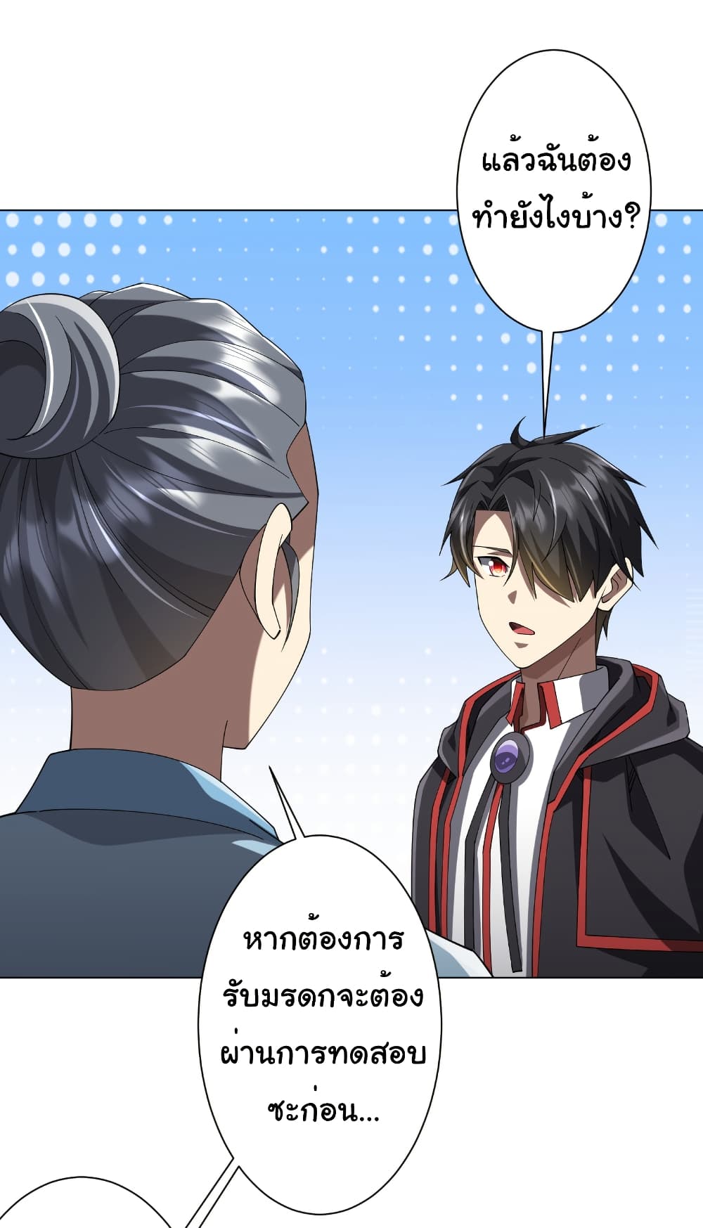 Start with Trillions of Coins ตอนที่ 155 หน้า 44