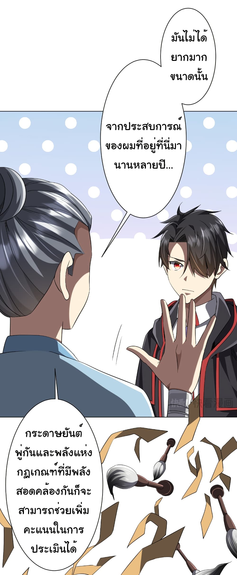 Start with Trillions of Coins ตอนที่ 155 หน้า 48