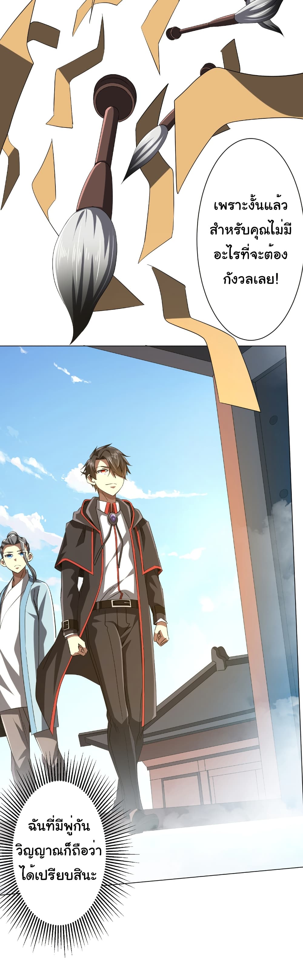 Start with Trillions of Coins ตอนที่ 155 หน้า 49