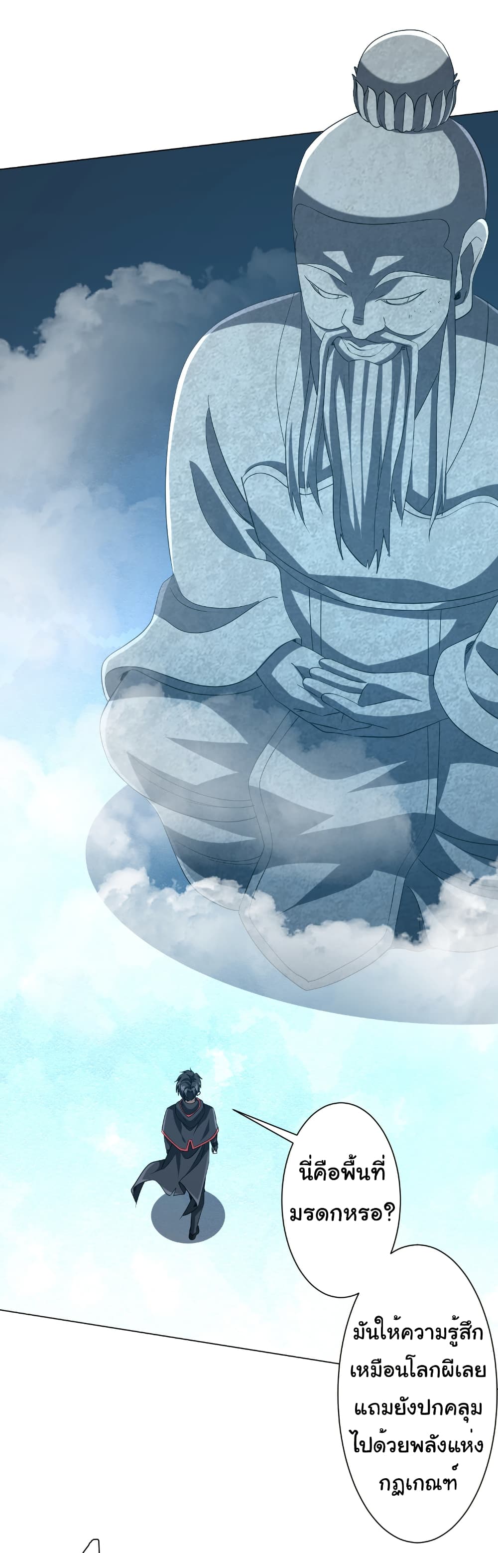 Start with Trillions of Coins ตอนที่ 155 หน้า 50