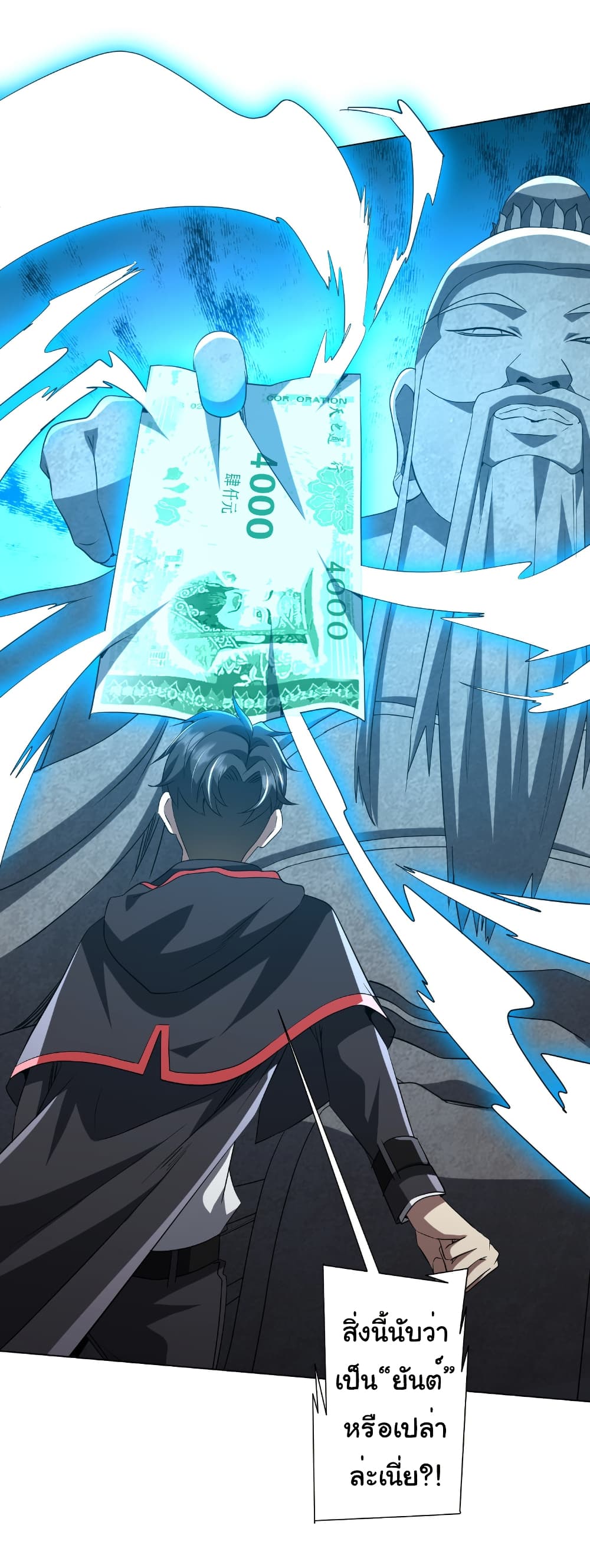 Start with Trillions of Coins ตอนที่ 155 หน้า 53
