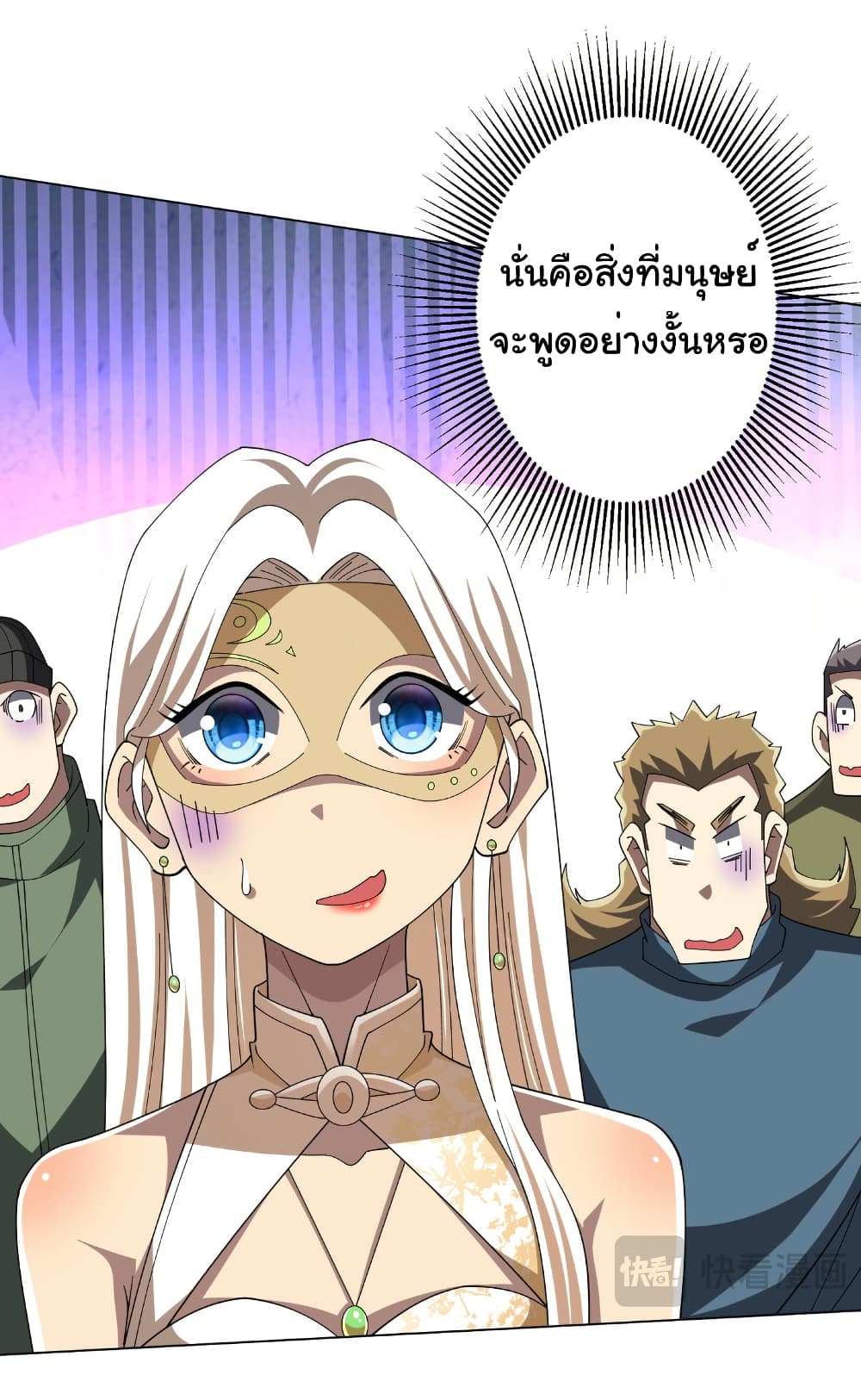 Start with Trillions of Coins ตอนที่ 155 หน้า 7